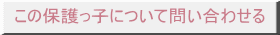 問い合わせ